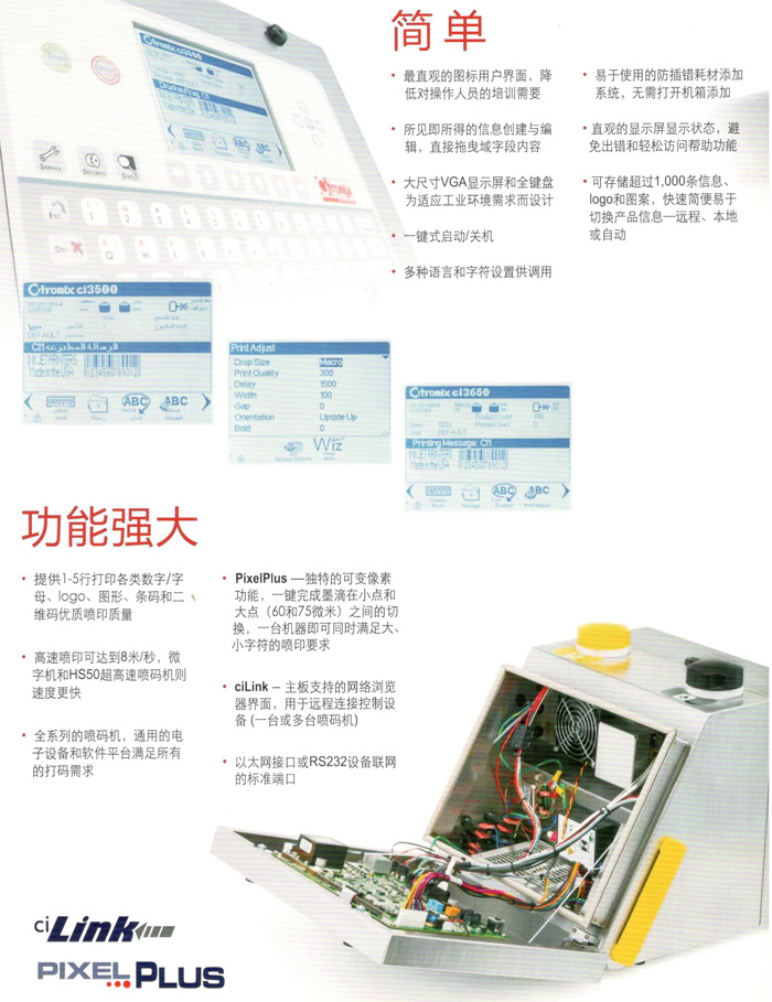 喜多力系列噴碼機界面簡單、操作方便