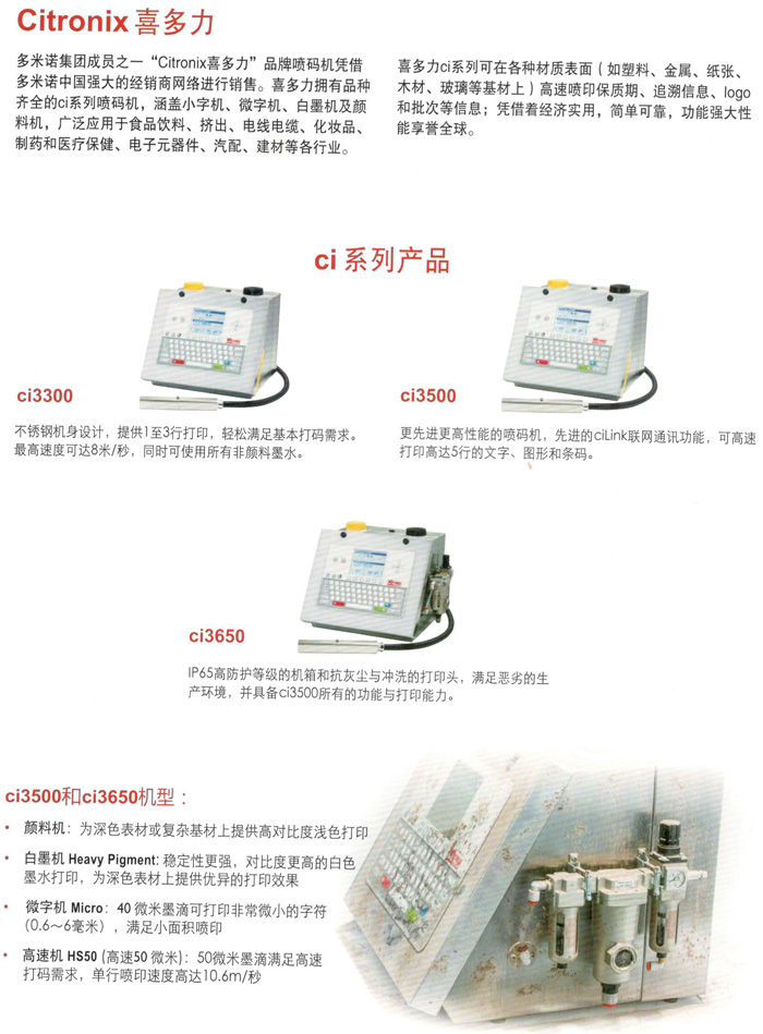 喜多力ci3500 3650系列噴碼機應用及基本配置