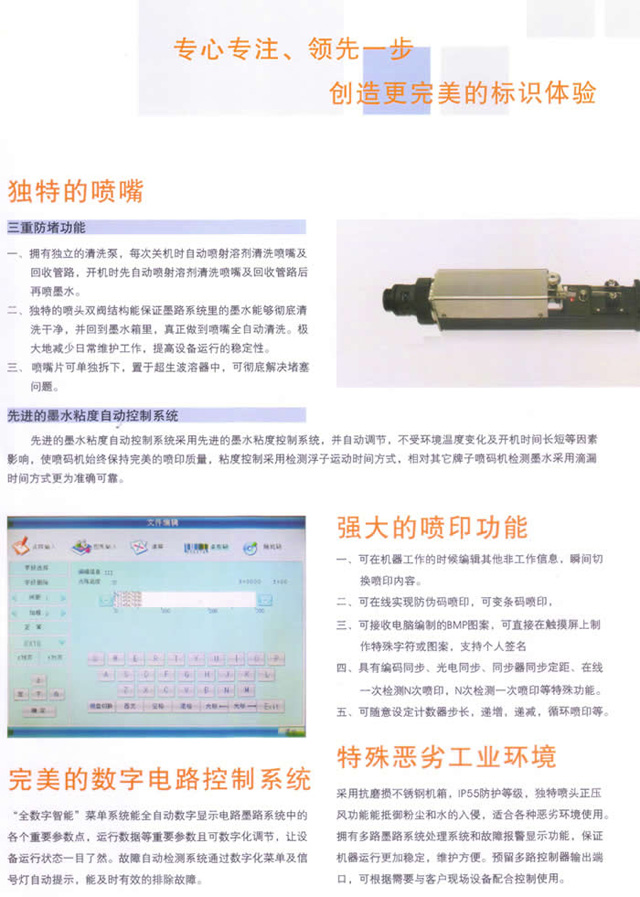 申甌SOP800系列觸摸屏噴碼機獨特的噴嘴及強大的噴印功能