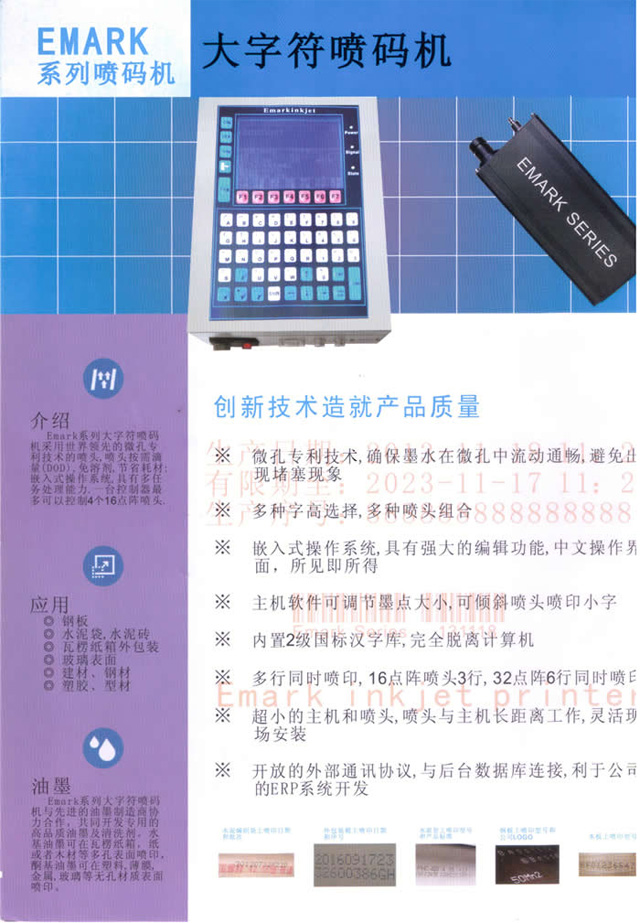 Emark系列大字符噴碼機系統介紹